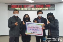 진해 ‘등대비어’, 풍호동행정복지센터에 성금 기탁