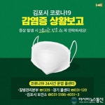 김포시청 코로나 확진자 1명 추가 풍무동 푸르지오 거주+신도림 근무