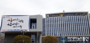 경북경찰, 경주·안동서 을호 비상 추가 발령