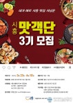 미식도시 시흥 홍보할  시흥맛객단 3기 모집