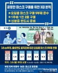 부천시, 공적마스크 판매 약국 33개소 적극 지원