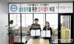 엔젤시터, (주)메가홀딩스와 업무 협약