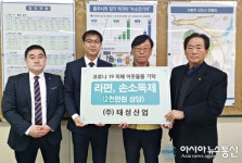 충주 ㈜태성산업, 코로나19 극복 통 큰 선행