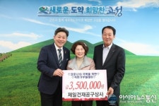 고성 제일건재공구상사, 성금 기탁