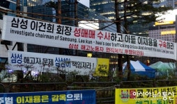 [아통 포토] 삼성 회장,부회장 두 부자 성매매 수사하고 구속하라!