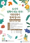 전주시 호동골 권역 지방정원, 시민 아이디어 공모