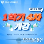 장원사이버평생교육원 사회복지사2급 과정 19일 개강 수강생 모집