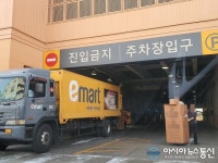 [아통 포토] 입구 가로막은 이마트 화물차 어디로 가나요?
