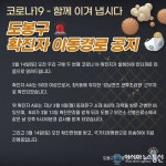 도봉구청 코로나 2번째 확진자 동선 공개 강남퀸즈 산후조리원