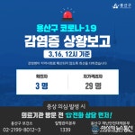 용산구청 코로나19 1명 확진 서계동+구로 콜센터 40대 여성