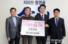 산청교회, ‘코로나19’ 극복 기부금 200만원 기탁