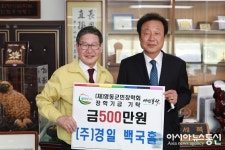 (주)경일, 충북 영동군민장학회에 장학기금 기탁