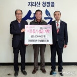 경남레미콘공업협동조합 코로나19 성금 전달