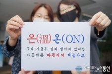 성산구, 코로나19 극복위해 ‘온(溫)온(ON) 캠페인’ 전개