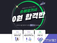 ‘손해평가사’ 농어업재해 분야 전문가, 노후대비 평생 직업으로 주목