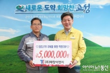 태정기연 | 코로나19 극복을 위한 경남 고성군 착한기부릴레이