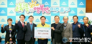 코로나19 확산 속 나눔 손길의 미추홀구약사회