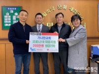 계양구 가나안교회, 코로나19 극복 위해 성금 200만원 기탁