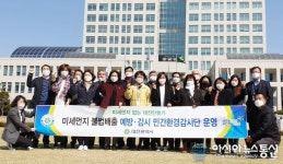 대전시, 미세먼지와 악취 잡는 민간환경감시단