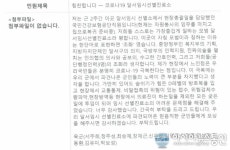 국민신문고로 전해진 코로나19 지원 장병 미담
