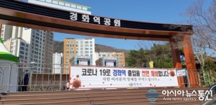 창원시, 진해군항제 방문객 통제에 ‘초강수’