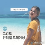 클럽메드, 코로나19 극복 위한 슬기로운 집콕생활 솔루션