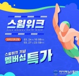 베럴 스윔위크 최대 50% 할인, 품절상품 27일 재입고