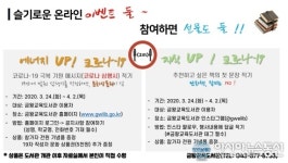 음성 금왕교육도서관, 다양한 온라인 독서 이벤트 진행