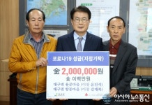 강진군 대구면 용문 항동마을 이장 코로나19 성금 기탁