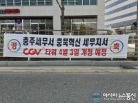 음성·진천 관할 세무지서, 충주세무서 충북혁신지서로 확정!