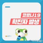 수원시청 영통1동 거주 영국인 코로나 확진 태국 방문