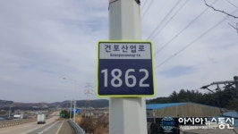 경주시, 도로명주소 기초번호판 277개 추가 설치