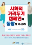 충남 청양지역 다중시설 사회적 거리두기 앞장