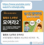 대전월평초, 유튜브 방송으로 코로나19 대응