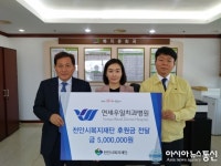 충남 천안시복지재단에 이어지는 코로나19 극복 동참