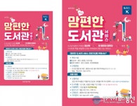 충남 당진시립도서관, 맘(MOM) 편한 도서관 서비스 확대