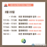 이천시청, 대전 26번째 코로나 확진자 동선 공개