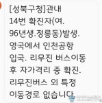 (속보) 성북구 정릉동 거주 24세 여성 코로나19 확진 영국에서 입국