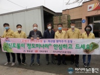 청도군, 우체국 인터넷쇼핑 통한 청도미나리 팔아주기 큰 성과 거둬