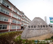 청도고등학교, 청도군에 코로나19 극복 성금 기탁