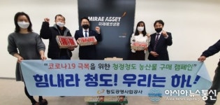 청도공영공사, 코로나19 위기 극복에 전 직원 두 팔 걷어 붙여