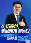 진성준, 저는 준비된 강서구의 네 박자 맞춤 인재 일꾼
