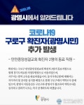 광명시청 소하휴먼시아아파트 48세 코로나 확진 만민중앙교회 직원