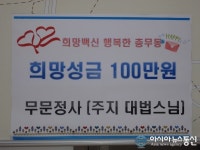 무문정사(寺), 진해구 충무동에 코로나19 극복 성금 기탁