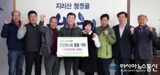 산청군 동의보감촌기업인협동조합, 1000만원 상당 항노화 제품 기탁