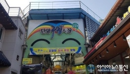 단양군, 충청권 최초 전통시장 화재알림시설 설치