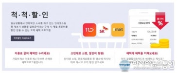 SKT 척척할인, 11번가+이마트+SK주유소 혜택내용은?