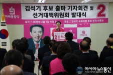 김석기 후보, 제21대 국회의원선거 공식 출마 선언!