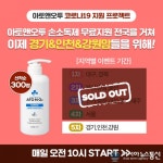 아토앤오투 전국 육아맘 응원한다...경기,인천,강원지역 육아맘 아기손소독제 무료지원