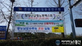 경상남도 수목원, 코로나19 확산 방지 위해 4일부터 임시 휴원